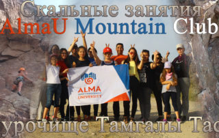 Скальные занятия с "AlmaU Mountain Club", Тамгалы Тас, река Или | Движение - Жизнь