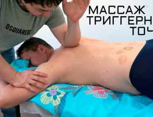 Триггерные точки: лечение межпозвоночной грыжи. Мой опыт и обзор массажа. Причина болей в мышцах.